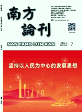 南方论刊杂志